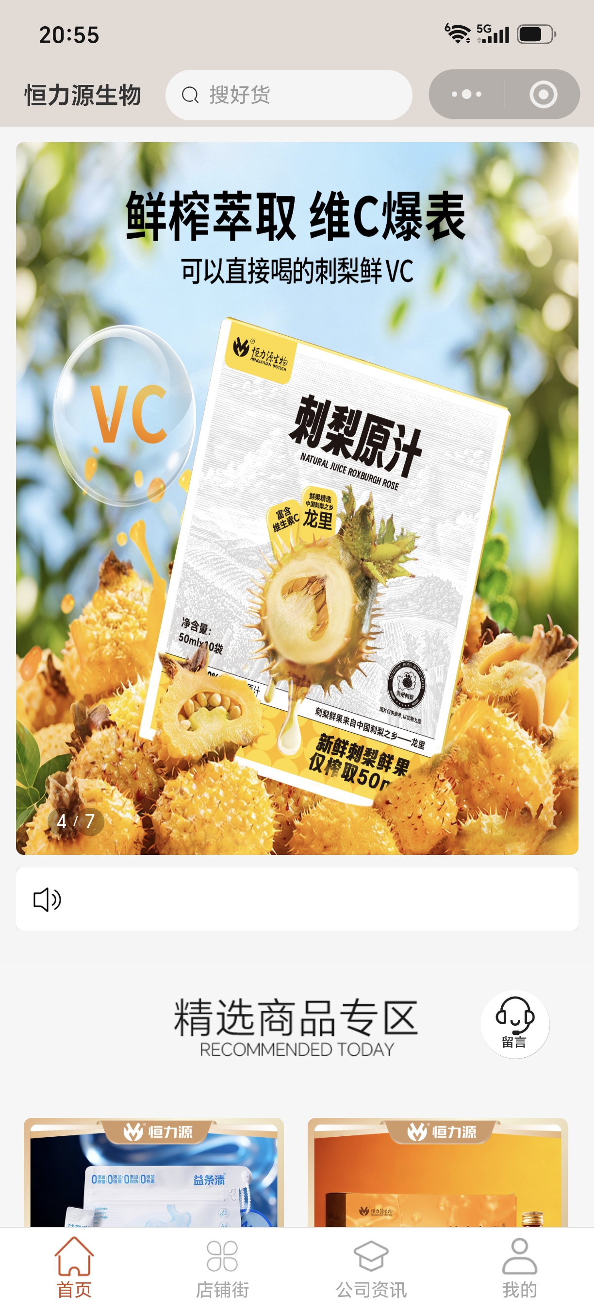 恒力源生物微信小程序商城首页