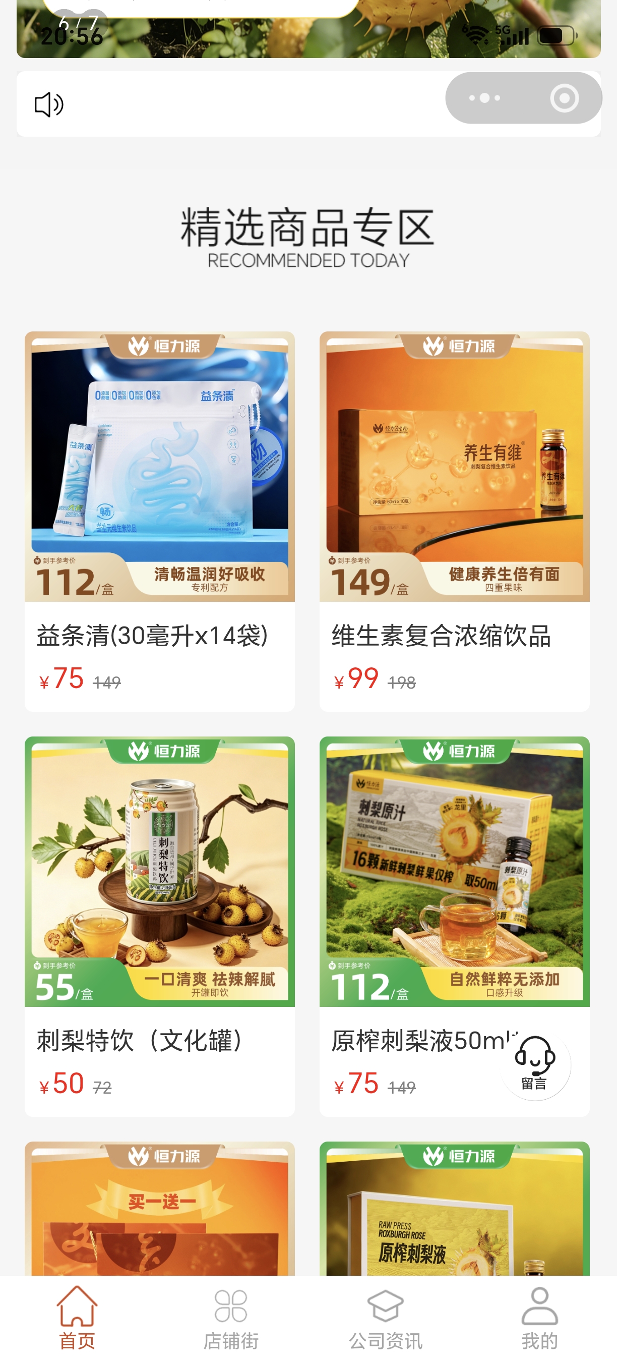 恒力源生物小程序商品列表