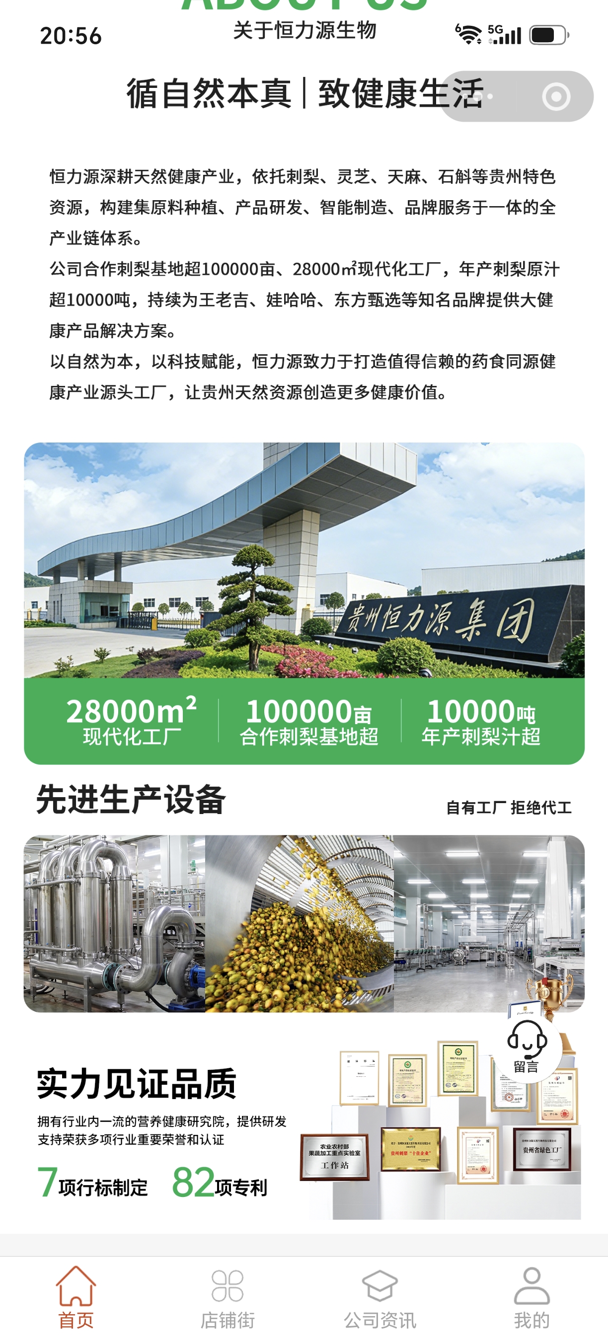 恒力源生物小程序公司资讯页面