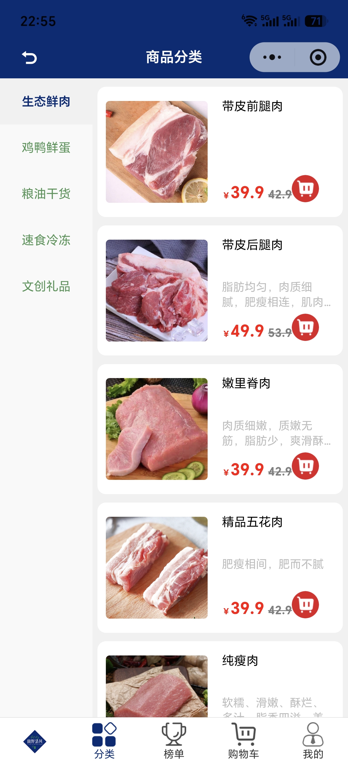 田野清风小程序商品分类实机截图